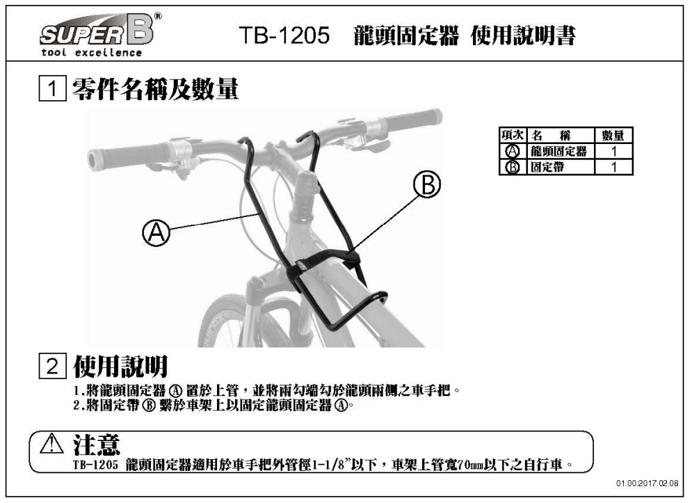 SUPER B 車頭固定器 / SUPER B HANDLEBAR HOLDER