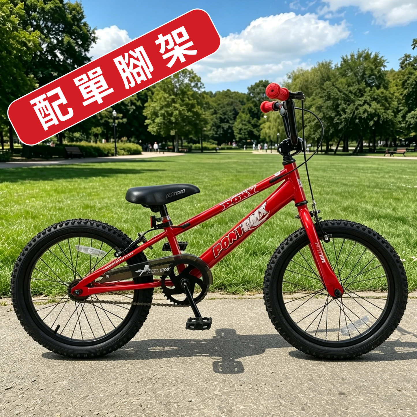 PONY 新款ST型車架小童車 - 18" / PONY ST-TYPE KID BIKE - 18"