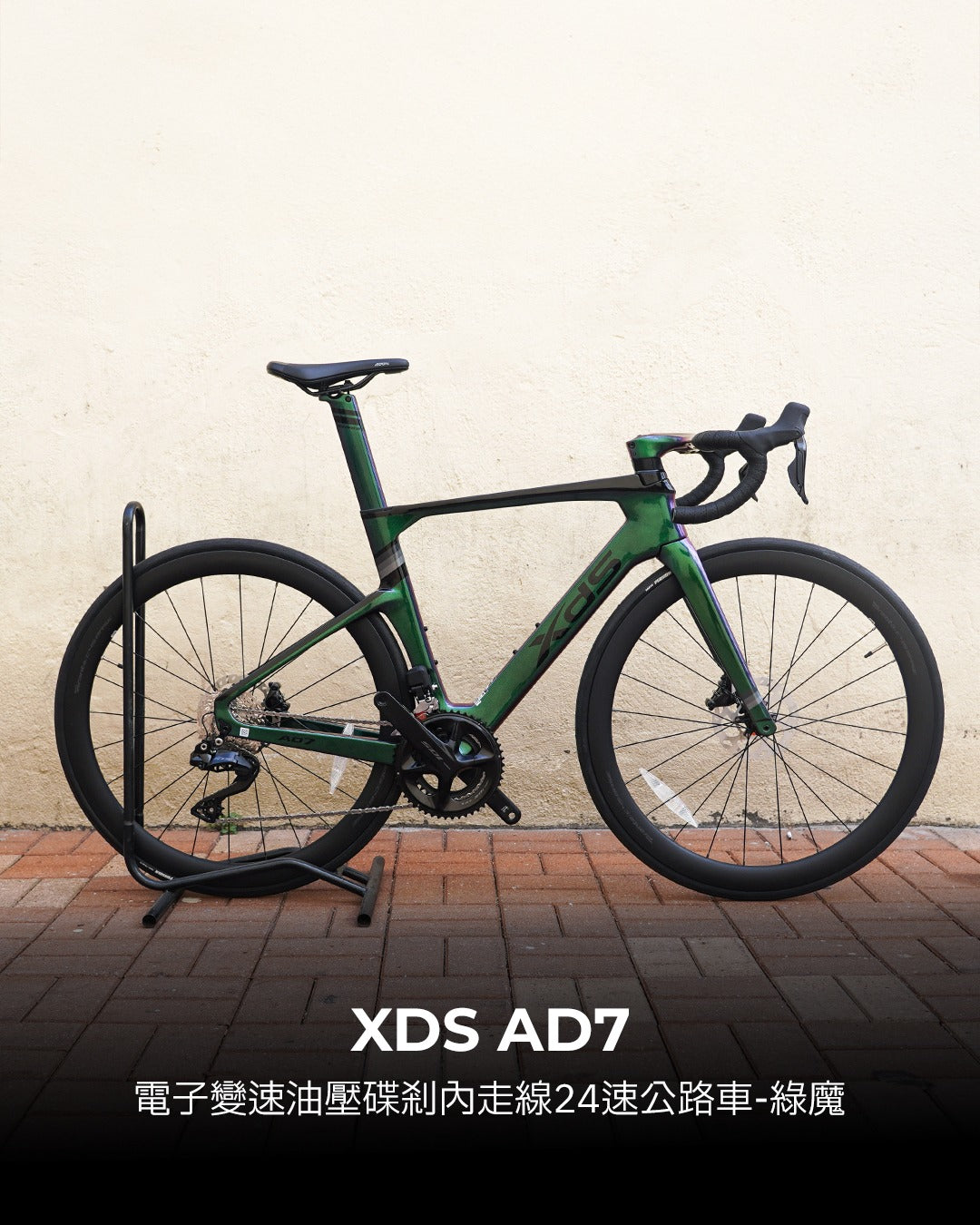 XDS AD7 電子變速油壓碟刹內走線24速公路車-綠魔 / XDS AD7 24-Speed Road Bike-Green