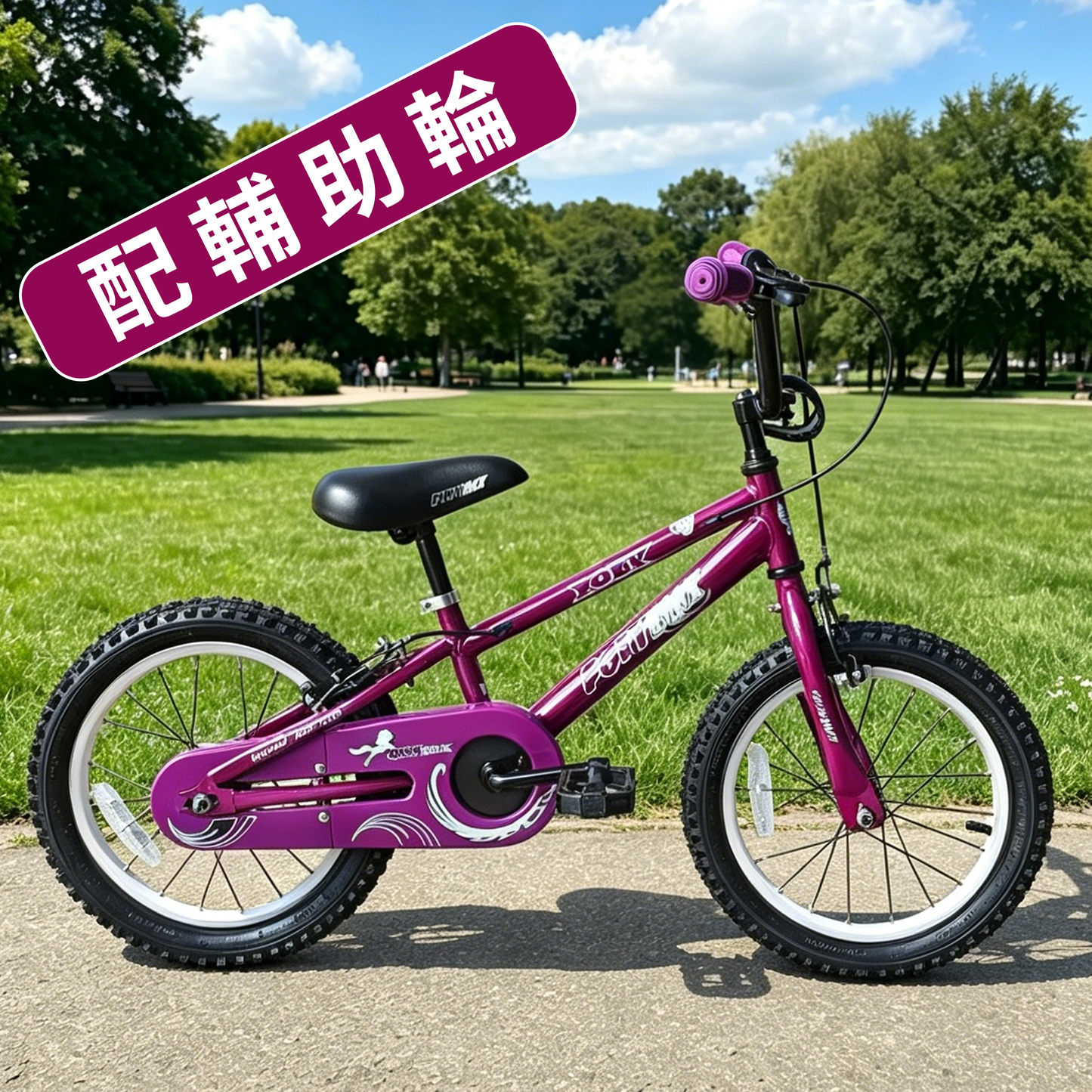 PONY 新款ST型車架12"小童車/ PONY ST-TYPE KID BIKE 12"