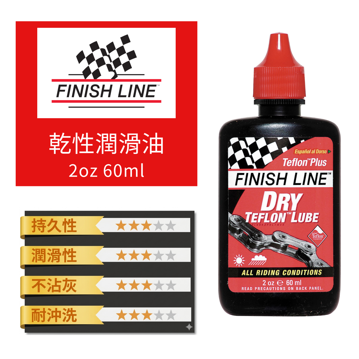 Finish Line Dry Lube Red Cap Dry Lubricant / Finish Line Dry Lube