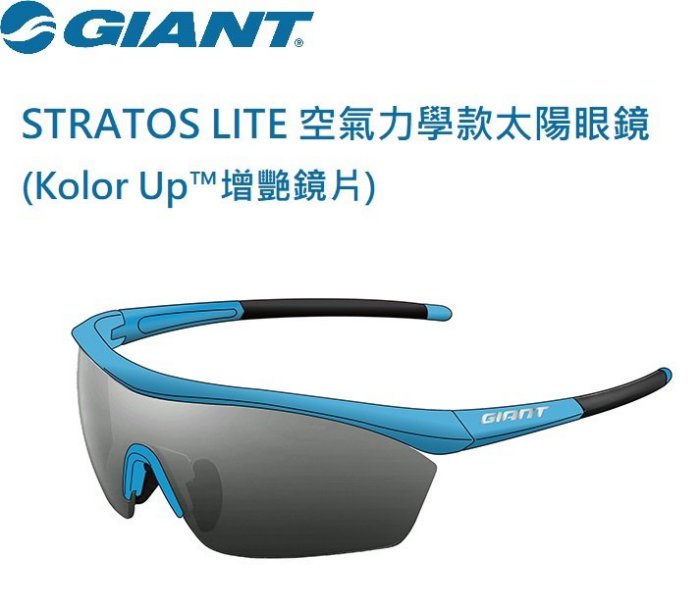 GIANT STRATOS FRAMELESS太陽眼鏡~藍/黑 / GIANT STRATOS FRAMELESS SUNGLASSES BLUE/BLACK