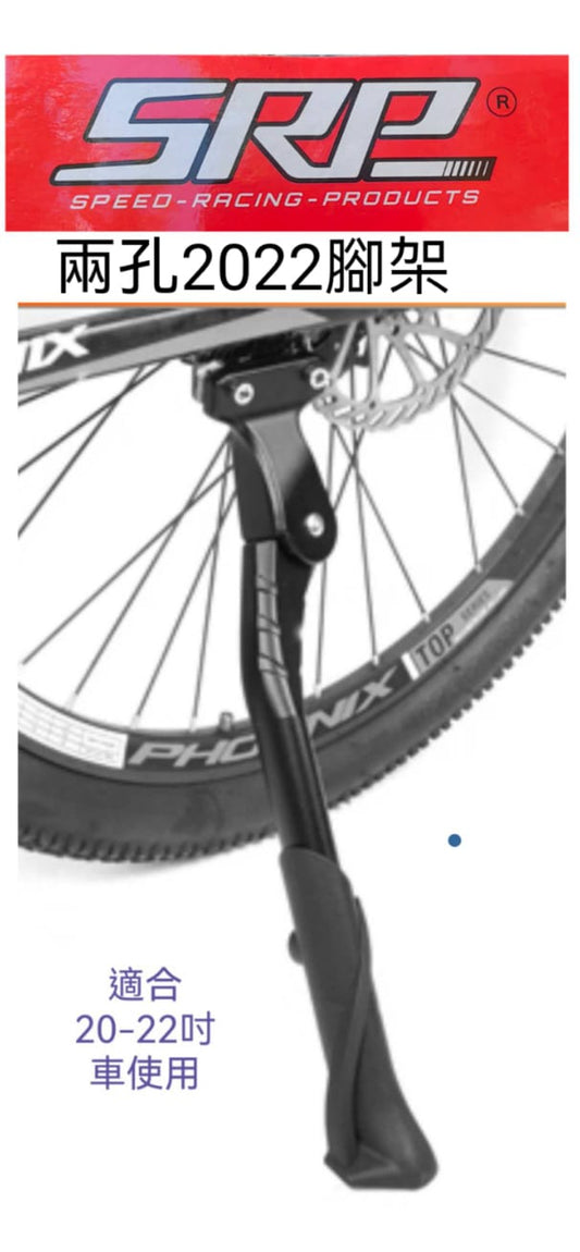 SRP 腳架 / SRP Stand